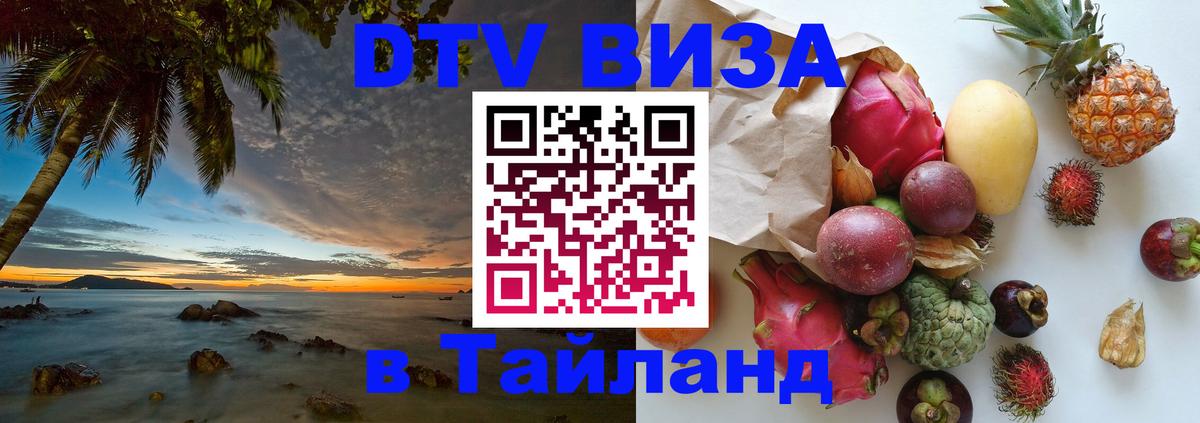 Цены на DTV визу в Таиланд — пакеты услуг, достаточно даже паспорта - Чианграй 
